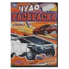 Раскраска Тесла. Новые модели. Чудо-раскраска