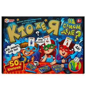 Настольная игра Кто же я на самом деле?