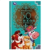 Книжка 50 стихов малышам