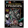 Гравюра серебряная с декором 18х24 см единорог