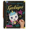 Блокнот с гравюрами Игривые котики