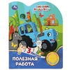 Книжка со звуком Полезная работа СИНИЙ ТРАКТОР