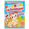 Раскраска Пушистые животные Рисуем пальчиками