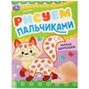 Раскраска Милые зверюшки Рисуем пальчиками