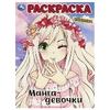 Раскраска Манга-девочки