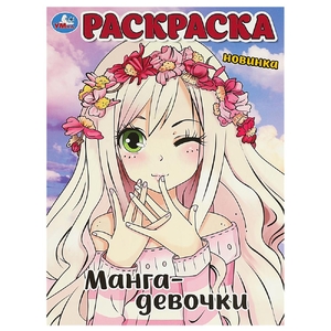 Раскраска Манга-девочки