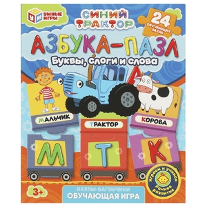 Пазлы Синий трактор Азбука-пазл Пазлы-вагончики Обучающая игра