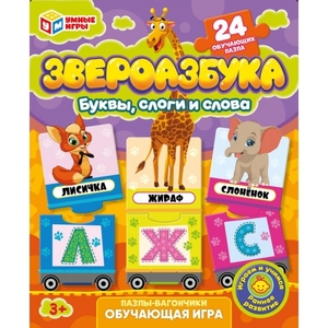Пазлы Звероазбука Пазлы-вагончики Обучающая игра 24 детали