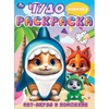 Раскраска Кот-акула и компания Чудо-раскраска