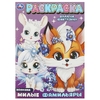 Раскраска Милые фамильяры Раскраска