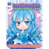 Раскраска Аниме-очаровашки Раскраска для детского сада