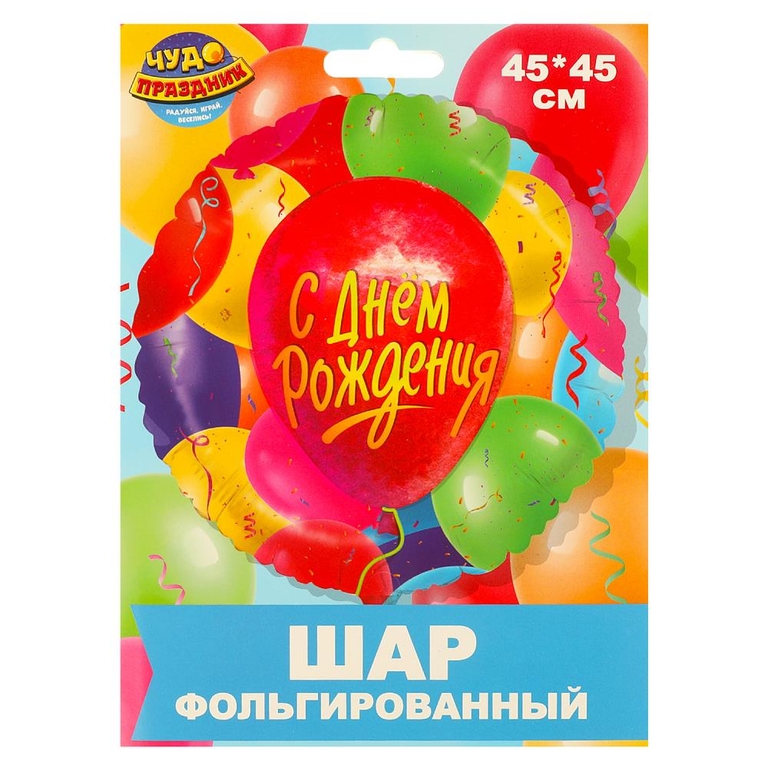 Фольгированный шар с Днём Рождения