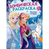 Раскраска Ледяная история Принцессы Бомбическая раскраска