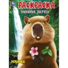 Раскраска Забавные зверята Раскраска