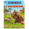Книжка с наклейками Лесные животные
