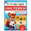 Развивающие наклейки с заданиями 5 лет