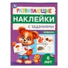 Развивающие наклейки с заданиями 6 лет