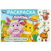 Раскраска Лунтик Полоса препятствий