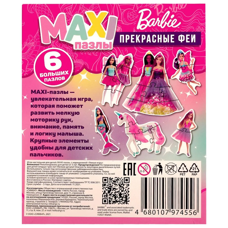 Макси-пазлы Прекрасные феи Барби