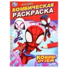 Бомбическая раскраска Команда друзей