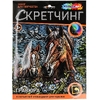 Скретчинг Гравюра Лошади
