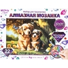 Алмазная мозаика 22*30 с подрамником Щенки