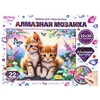 Алмазная мозаика 22*30 с подрамником Котики На Закате