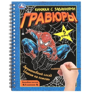 Блокнот с гравюрами Дружелюбный сосед