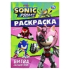 Раскраска Битва за Нью - Йок Sonic