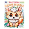 Раскраска Милые зверята Волшебный лес