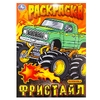 Раскраска Фристайл