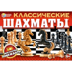 Классические шахматы