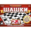 Классические шашки 2 в 1