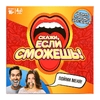 Настольная игра - ходилка Скажи, если сможешь! 40Карточек