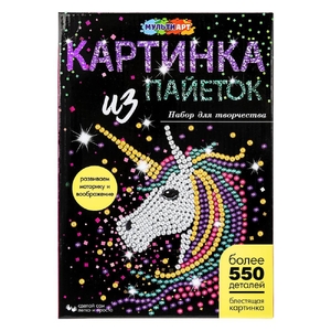 Картина пайетками 26*18 см единорог
