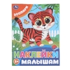 Книжка с наклейками Зоопарк Наклейки малышам