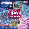 Настольная игра - квадрат Лунтик 4в1