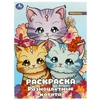 Раскраска Разноцветные котята