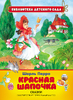 Пьерро Ш Красная шапочка БДС