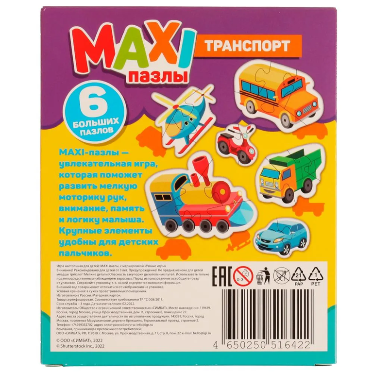 MAXI-пазлы для малышей Транспорт