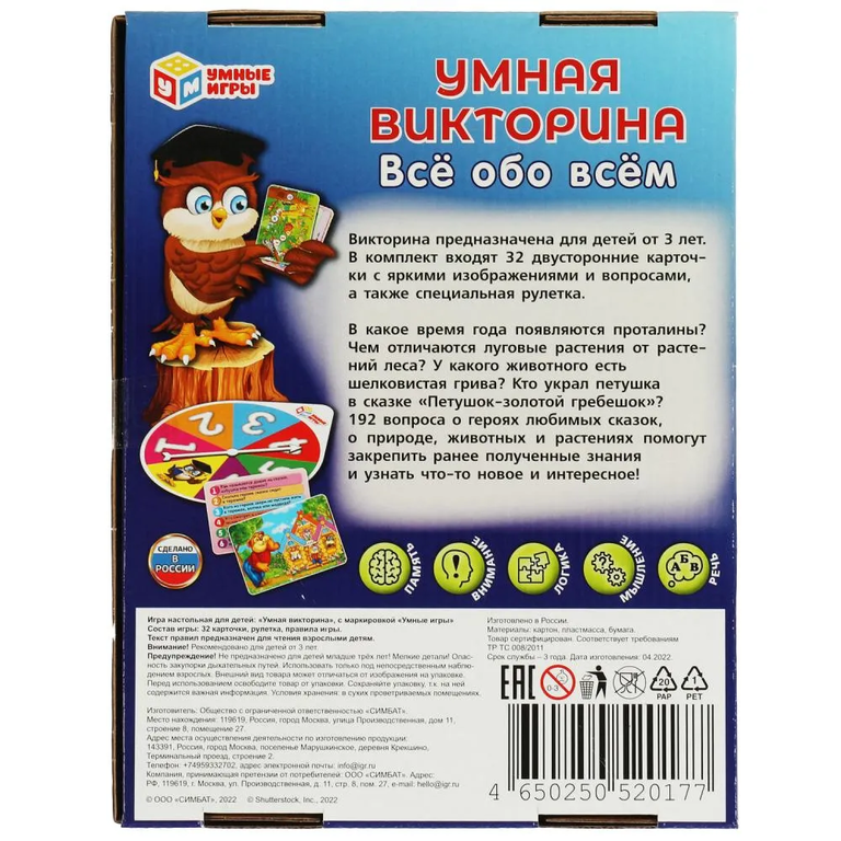 Умная викторина Всё обо всём