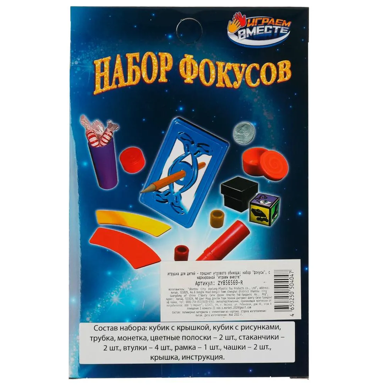 Набор фокусов