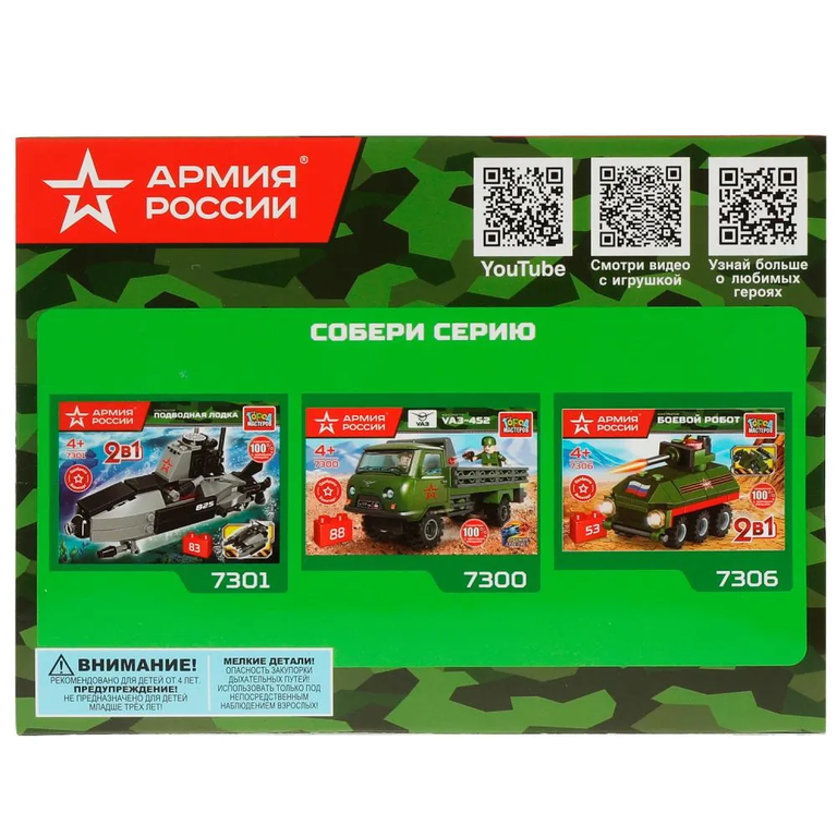 Конструктор Армия России ВОЕННЫЙ ВЕРТОЛЕТ, 94  дет