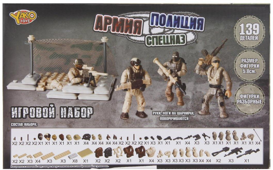 Игровой набор Спецназ деталей 152/106/139