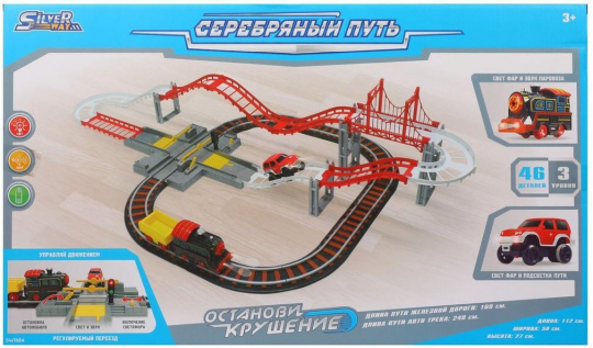Железная дорога Останови крушение 3 уровня
