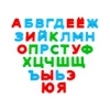 Набор  Первые уроки  на магнитах  33 буквы