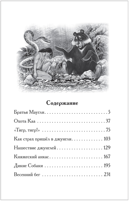 Киплинг Р Маугли ВЧ