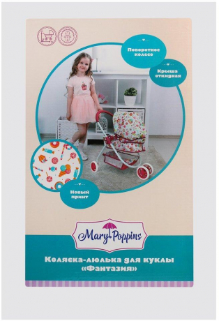 Коляска-люлька Фантазия для кукол трехколесная малиновая
