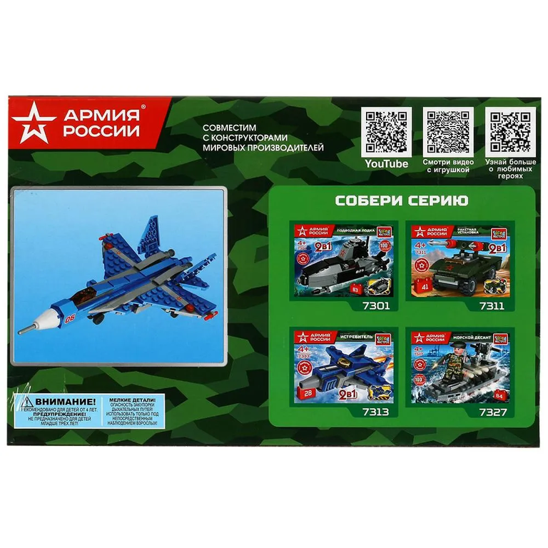 Конструктор Истребитель, 120  дет