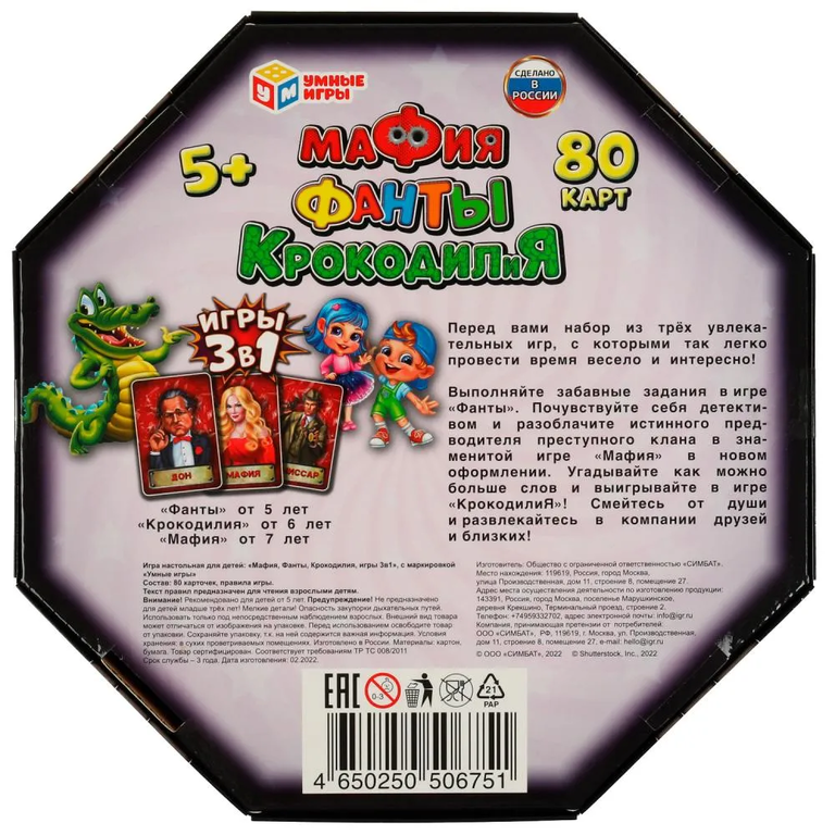 Игры Мафия, Фанты, КРОКОДИЛиЯ 3 в 1